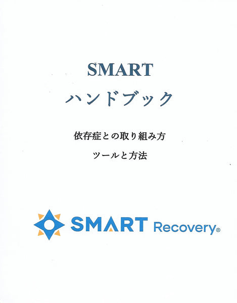 SMART Recovery Handbook, 3rd Edition (Language:  Japanese)
